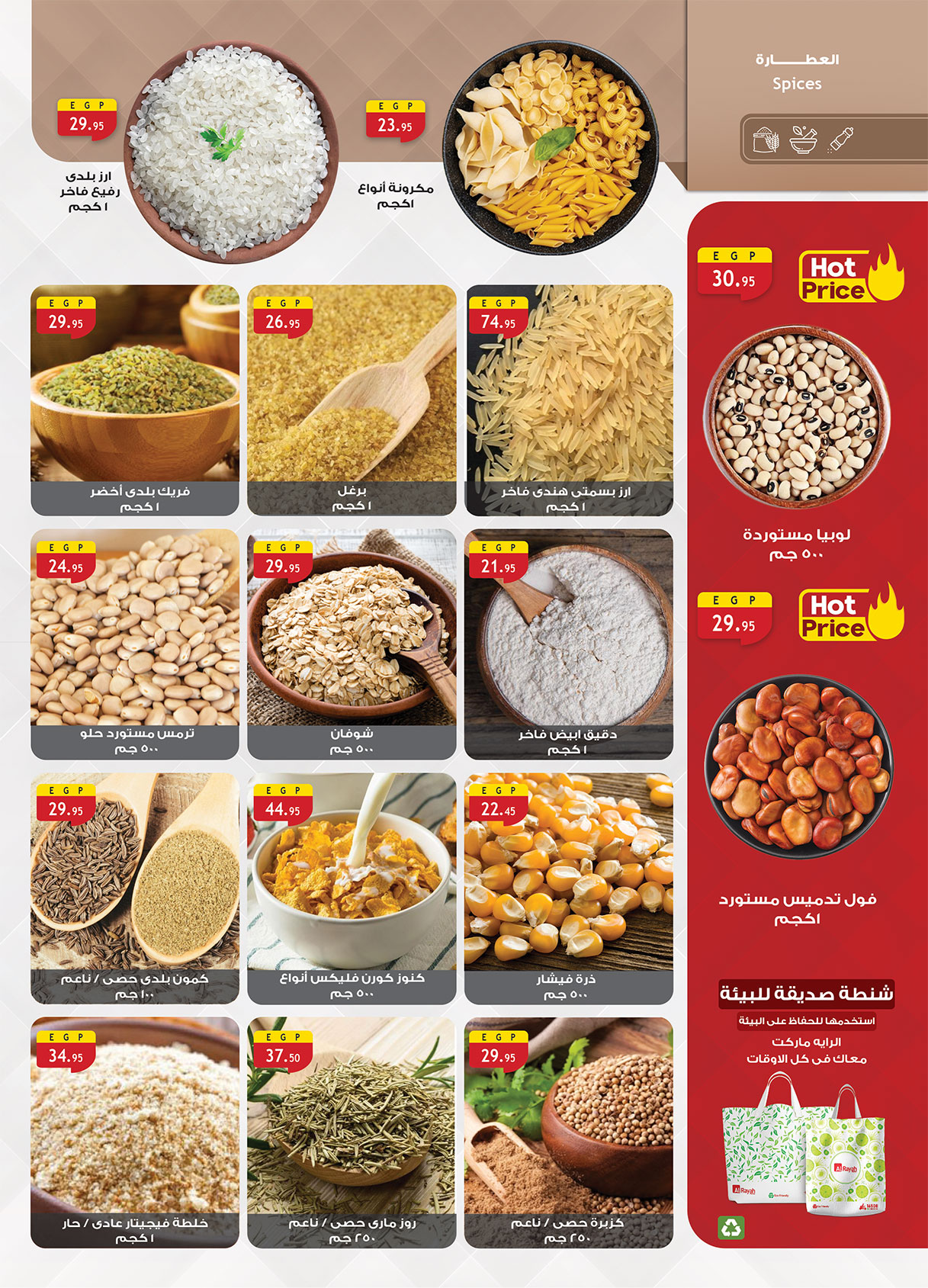 al-raya offers from 11aug to 2aug 2025 عروض الراية من 11 أغسطس حتى 2 أغسطس 2025 صفحة رقم 2